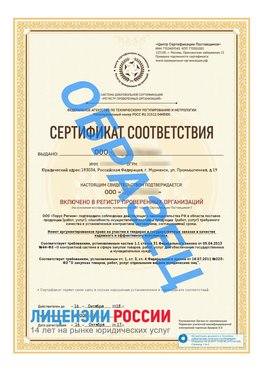 Образец сертификата РПО (Регистр проверенных организаций) Титульная сторона Белореченск Сертификат РПО